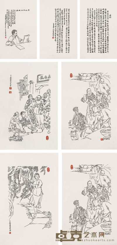 范曾 连环画 册页 38×26cm×7